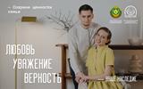 13 Любовь, уважение, верность. Наше наследие